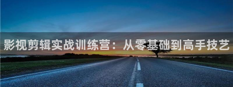 草莓视频aap：影视剪辑实战训练营：从零基础到高手技艺